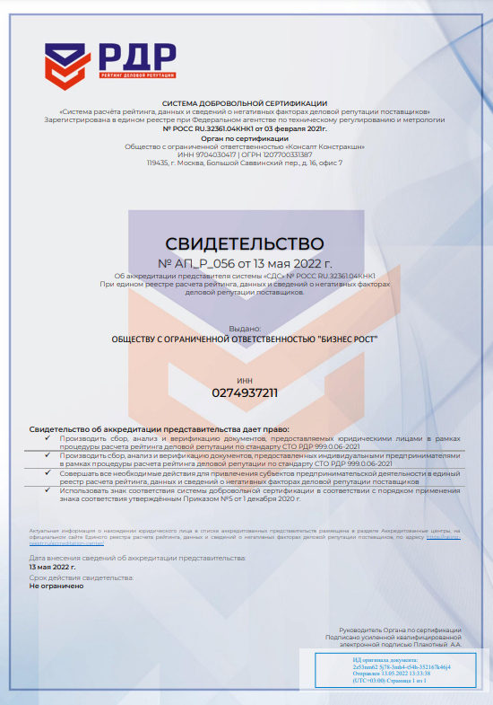 Сертификат деловой репутации в Екатеринбурге
